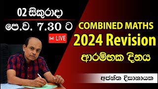 2024 Revision ආරම්භක දිනය I ත්‍රිකෝනමිතිය හා ශේෂ ප්‍රමේයය I Ajantha Dissanayake [upl. by Hgieliak]