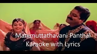 Manimuttathavani Panthal  Dreams Movie Song Karaoke with Lyrics  Sing Along [upl. by Adler]