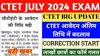 CTET FORM LAST DATE EXTEND  CTET JULY 2024 NOTIFICATION  CTET FORM CORRECTION DATE  CTET 2024 [upl. by Binny976]