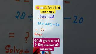 सरलीकरण के कुछ नए tips ll ganit ka prashnshortvideo maths 📖✍️🤔🤔🤔👈👈👈viralshort video [upl. by Marijo]