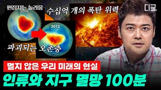 프리한19 100분 우주 탄생 원리를 밝혀낼 입자 가속기 실험이 지구 멸망을 일으킨다⁉️ 우주 비밀 밝혀내려다 블랙홀 만들 위기 [upl. by Aglo]