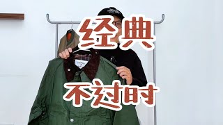 150初秋外套推荐，可以一直穿的经典款 [upl. by Jaqitsch137]