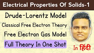 Drude Lorentz Free Electron Theory Classical Free Electron Theory Of Metals [upl. by Packer631]