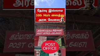 Vacancy  30000 🤯 உங்க ஊரில் அரசு வேலை Post Office GDS Recruitment 2024 job shorts jobs gds [upl. by Nnalatsyrc502]