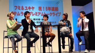 新城幸也＆別府史之 サムライトークライブ [upl. by Fagaly]