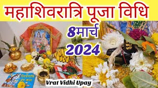 महाशिवरात्रि पूजा विधि 2024Mahashivratri Puja vidhi 2024  MahaShivratri Puja kaise karen [upl. by Ane67]