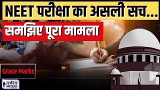 Full Update about NEET UG 2024  NEET Paper Leak Case  New Exam Date for ReNEET  Supreme Court [upl. by Enia]