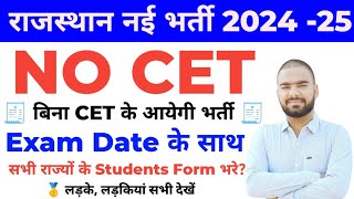 राजस्थान नई भर्ती 202425  Rajsthan Exams Calander 202425  Rajsthan Exams Date 2024 [upl. by Gally649]