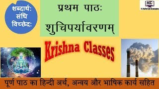 Shuchi paryavarnam Shemushi Class 10 Chapter 1 [upl. by Stanislas636]