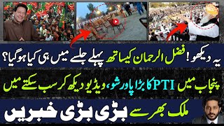 What Happen With Fazal Ur Rehman In Jalsa TodayPTI Big Show In PunjabMakhdoom Shahab Ud Din [upl. by Nomead]