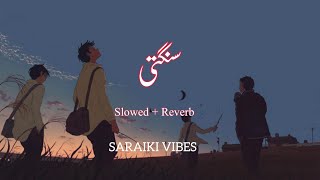 Karijy Kahi da kya Aitbar sangti  Slowed and Reverb song  Saraiki Slowed Reverb song [upl. by Ahtennek]