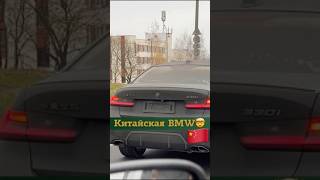 Китайская BMW😳🇨🇳 Подробности о заказе 375292356060 все мессенджеры авто bmw [upl. by Tfat86]