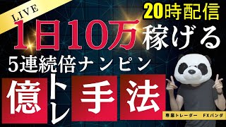 【FXライブ】ドル円152円で介入するなら明日の昼にやって欲しい…FXと株で生活するファミリー [upl. by Florie]