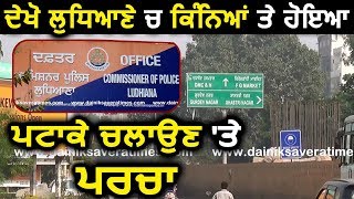 Operation Patake Te Parcha Ludhiana में पटाखे चलाने पर 13 मामले हुए दर्ज़ [upl. by Keelby]