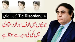 Tic Disorder  Tic Disorder In Children  By Dr Khalid Jameel Akhtar [upl. by Alejandra]