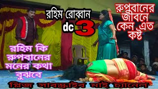 কহিনুর যাত্রা অপেরা রহিম রোব্বান যাত্রাপালা Rahim robban jatra palavidei gan singer saiful islam [upl. by Eelinnej745]