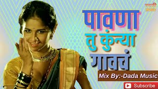 Aar Pavna Tu Kunya Gavcha Kunya Gavcha  Rod Show Dj Mix Dj Mix Dada Music  Marathi Dj Songs [upl. by Supat]