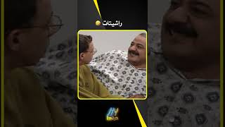 راشيتات 👋🤣 ايمنزيدان بطلمنهذاالزمان [upl. by Cowley]