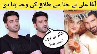 Agha Ali confirm his divorce with Hina Altaf in a recent podcast  Hina Altaf [upl. by Egan928]