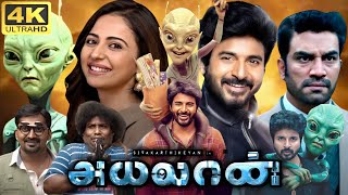 Ayalaan Full Movie In Tamil 2024  Sivakarthikeyan Rakul Preet Karunakaran  360p Facts amp Review [upl. by Delamare194]