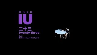 IU  二十三 Twentythree 華納official HD 高畫質官方中字版 [upl. by Ailemak]