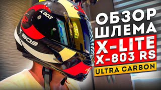 Шлем XLITE X803 RS ULTRA CARBON HATTRICK [upl. by Leahcimal]