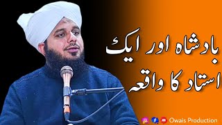 Badshah Aur Ek Ustad Ka Waqia  Peer Ajmal Raza Qadri Bayan  Owais Production [upl. by Sanjiv]