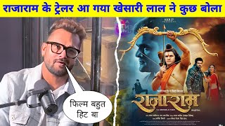 Rajaram new movies Trailer  khesari lal new movies  khesari lal our Kajal raghwani vivad video [upl. by Sackville]