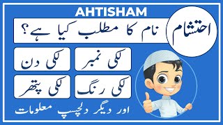 Ahtisham Name Meaning in Urdu  Ahtisham Naam Ka Matlab Kya Hai احتشام  Amal Info TV [upl. by Eetnom656]