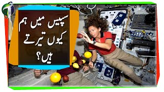 Weightlessness amp Zero Gravity Urdu Hindi [upl. by Mcroberts]