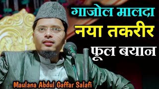 Abdul Gaffar Salafi Latest Full Bayan 2024  Gazole Malda [upl. by Snahc]