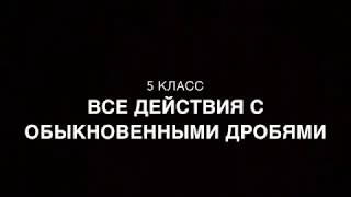 Уравнения с десятичными дробями в 5 классе на умножение и деление [upl. by Pontius]