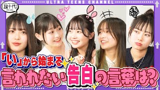 【大興奮】朝までそれ正解やったら全員の願望がダダ漏れになったwwww古園井寧々本望あやか実熊瑠琉内山優花沢田京海（超十代） [upl. by Jeffcott]