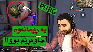 Ashkan Games  ڕومانەی پێبوو😂 [upl. by Karlik29]