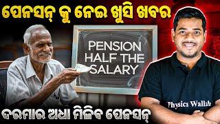 What is Unified Pension Scheme  Detailed Analysis  OPSC Wallah [upl. by Terrill780]