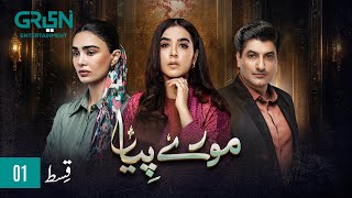 Mooray Piya  Episode 1 CC 30th Sep 2024  Mansha Pasha  Syed Jibran  Saheefa Jabbar  Green TV [upl. by Kwarteng]