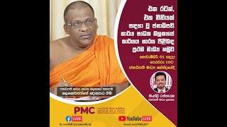 Press conference by Venerable Galagoda Aththe Gnanasara Thero at President Media Center [upl. by Daberath]