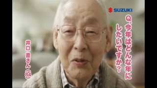 SUZUKI CM 3本 [upl. by Ynos]