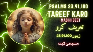 Tareef Karo  New Masihi Geet  Masih Geet  Zaboor Mashup [upl. by Hyozo438]