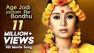 Age Jodi Jantam Re Bondhu  Monpura  Movie Song  Chanchal Chowdhury Arnob [upl. by Kersten]