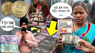 ₹10करोड़ मिलेंगे  sell old coin and note in numismatic exhibition direct to buyers number📲✅ [upl. by Alexandria75]