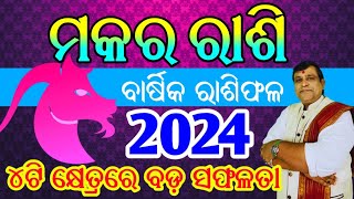 Makar Rashi 2024 odia l ମକର ରାଶି ବାର୍ଷିକ ରାଶିଫଳ l Odia Horoscope 2024 l makara odia rashifala 2024 [upl. by Lihkin875]