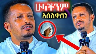 ተዋህዶ ሀይማኖቴ  ✝ ማንን ላግባ 🛎አስደናቂ ትምህርት 💚💛❤️በመምህር ኢዮብ ይመኑ ሼር share አካፍሉት Ethiopian orthodox [upl. by Kline]