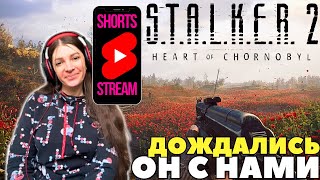 Shortsstream STALKER 2 Heart of Chornobyl I СТРИМ 1 [upl. by Drona743]