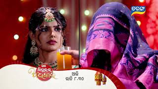 Mo Sindurara Adhikara  Episodic Promo1379  20th Nov 2024 830 PM  Tarang TV  Tarang Plus [upl. by Gnaw290]