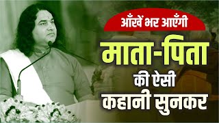 इस कहानी को सुनाते हुए क्यों भावुक हुए महाराज जी   Shri Devkinandan Thakur Ji [upl. by Sax]