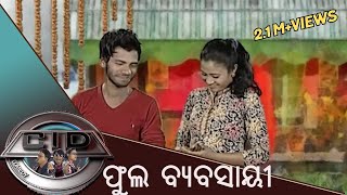 CID  Odia Comedy Video  Pragyan as Phoola Byabasayi Part 1  Tarang Music [upl. by Alma]