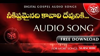 Neekistamainadi Audio Song  Telugu Christian Songs  BOUI Songs Digital Gospel [upl. by Pitzer]