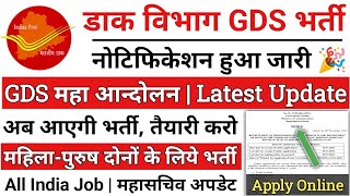 POST OFFICE GDS NEW RECRUITMENT 2024  INDIA POST GDS NEW VACANCY 2024  GDS NEW BHARTI 2024  GDS [upl. by Ravel]