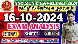 16 October 2024 EXAM ANALYSIS  SSC MTS 2024  ALL SHIFTS COMPLETE ANALYSIS  GK ENGLISH REASONING [upl. by Enovahs893]